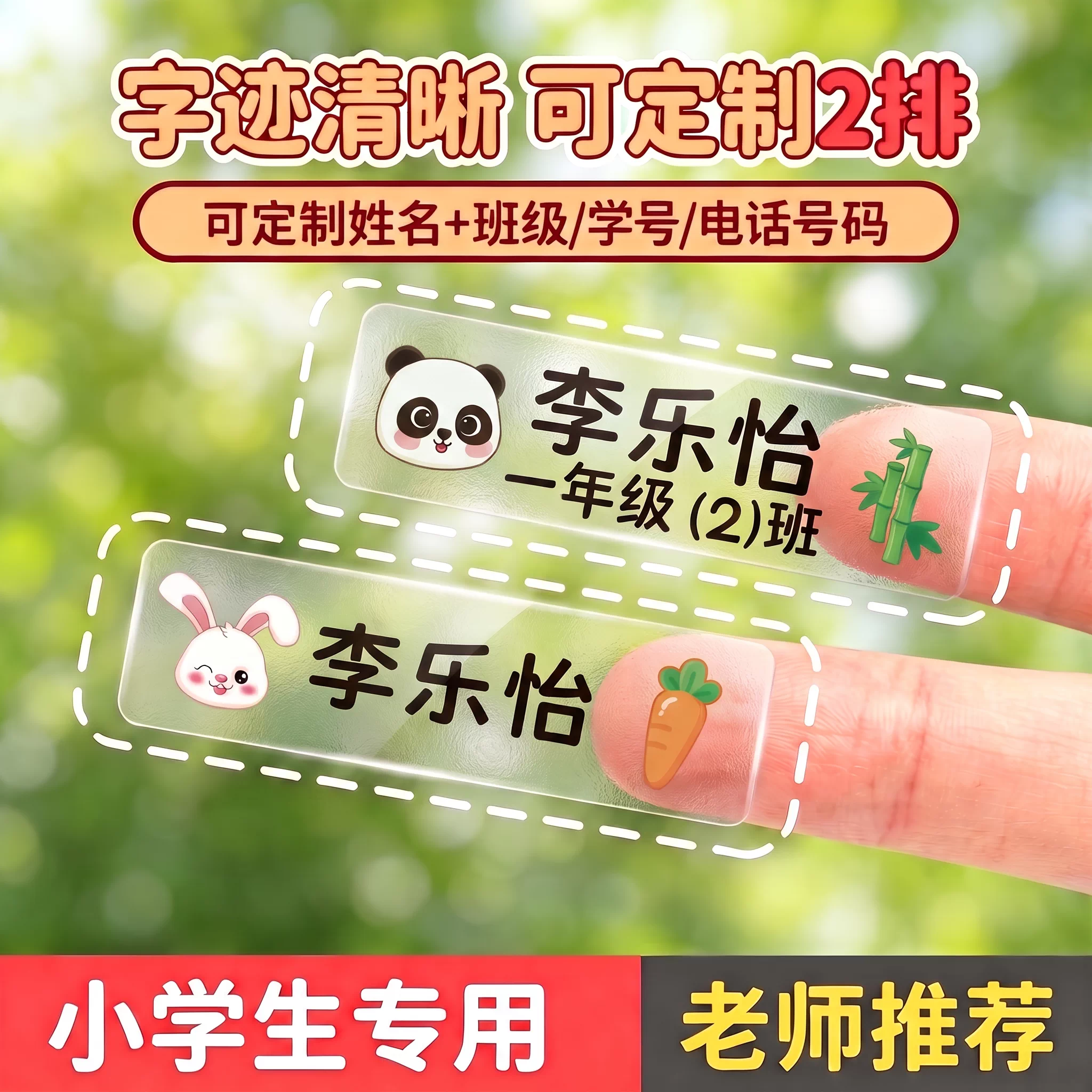 金枝叶透明姓名贴幼儿园3-6岁定制防水防撕名字贴纸宝宝入学准备用品小儿童小学生一年级