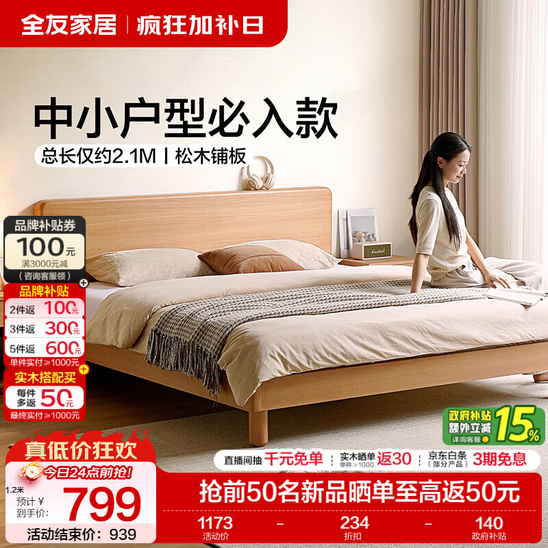 全友家居原木风双人板式床2026新款小户型卧室1.8x2米高脚床家用 【原木色】常规高脚床 1.2x2米