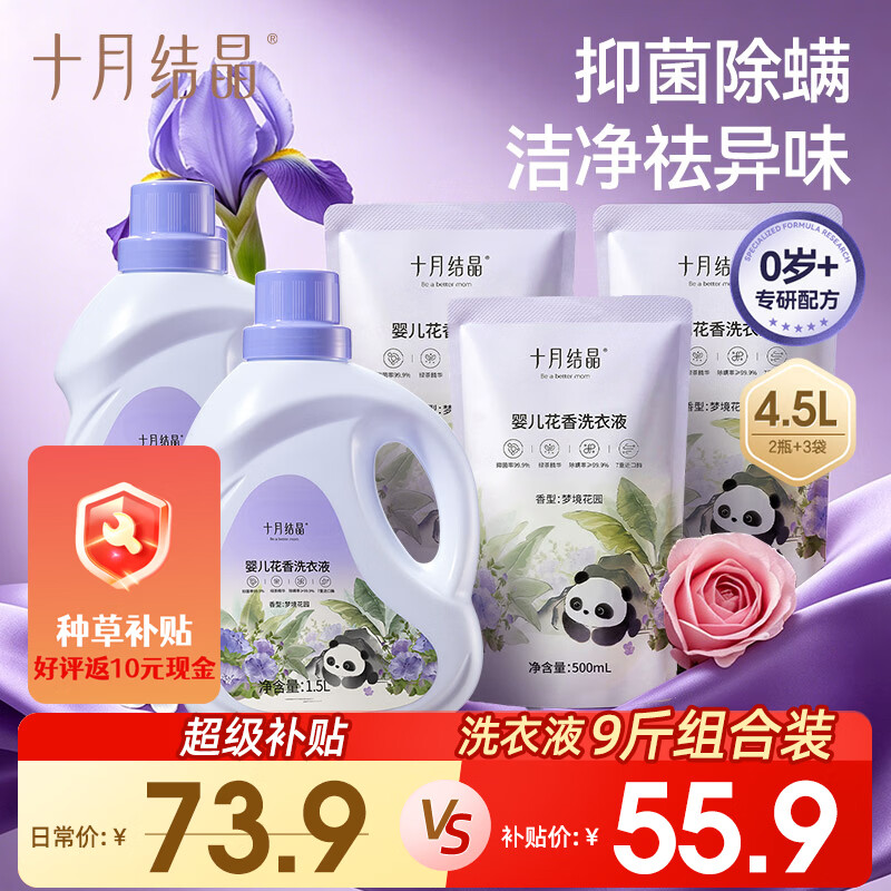 十月结晶抑菌洗衣液9斤 3.5元/斤 - 86线报