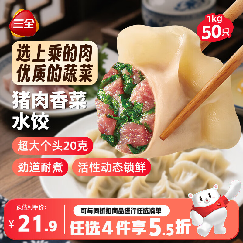 三全肉多多猪肉香菜水饺1kg50只蒸煎饺子食品 夜宵儿童早餐速冻半成品