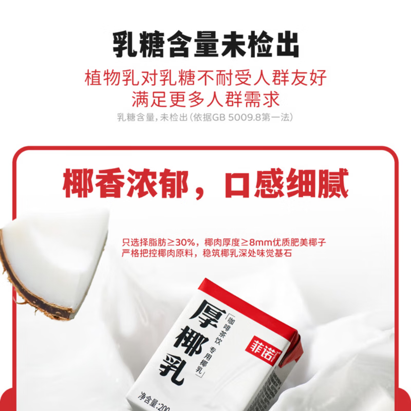 菲诺厚椰乳带盖盒装生椰拿铁椰奶椰浆椰子汁咖啡店商用厚椰乳咖啡专用 【加旋盖】燕麦奶 1L*2盒