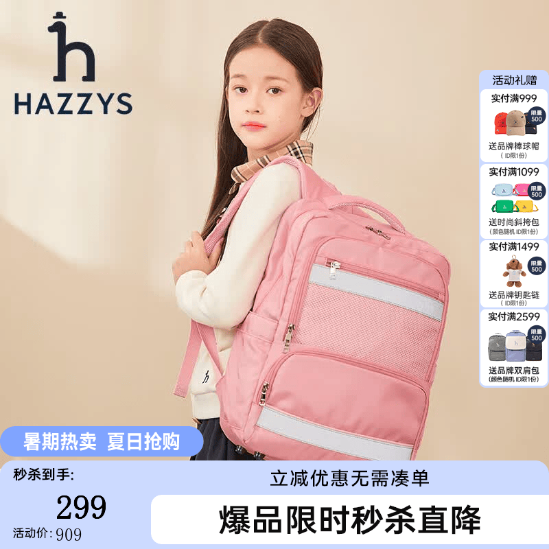 哈吉斯（HAZZYS）品牌哈吉斯童装男女童时尚简约双肩包三色新款反光学生书包 裸粉色 均码