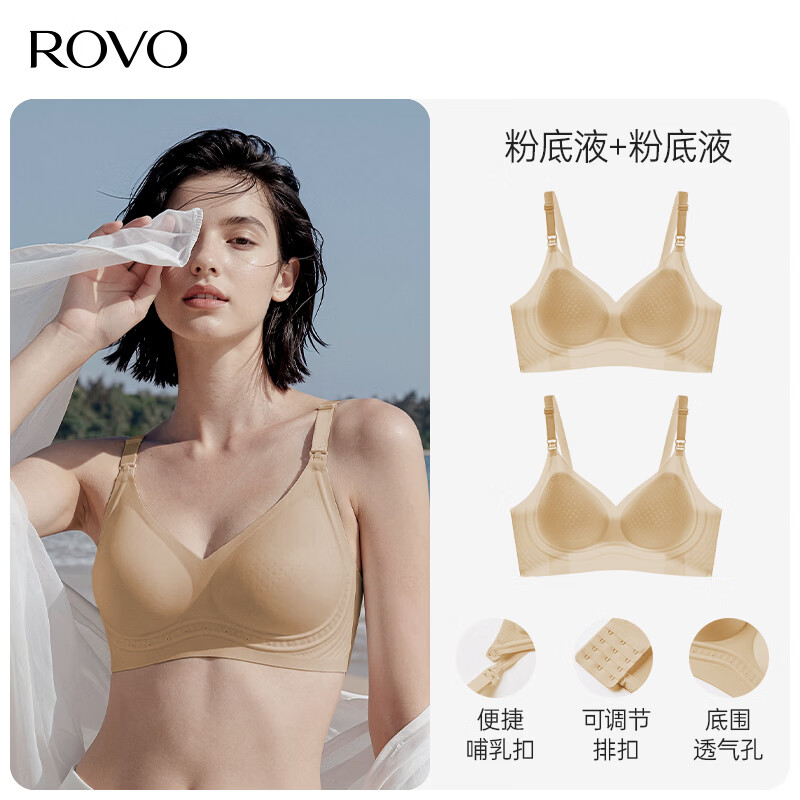 ROVO无痕聚拢文胸拍1发2 59.8元 - 86线报