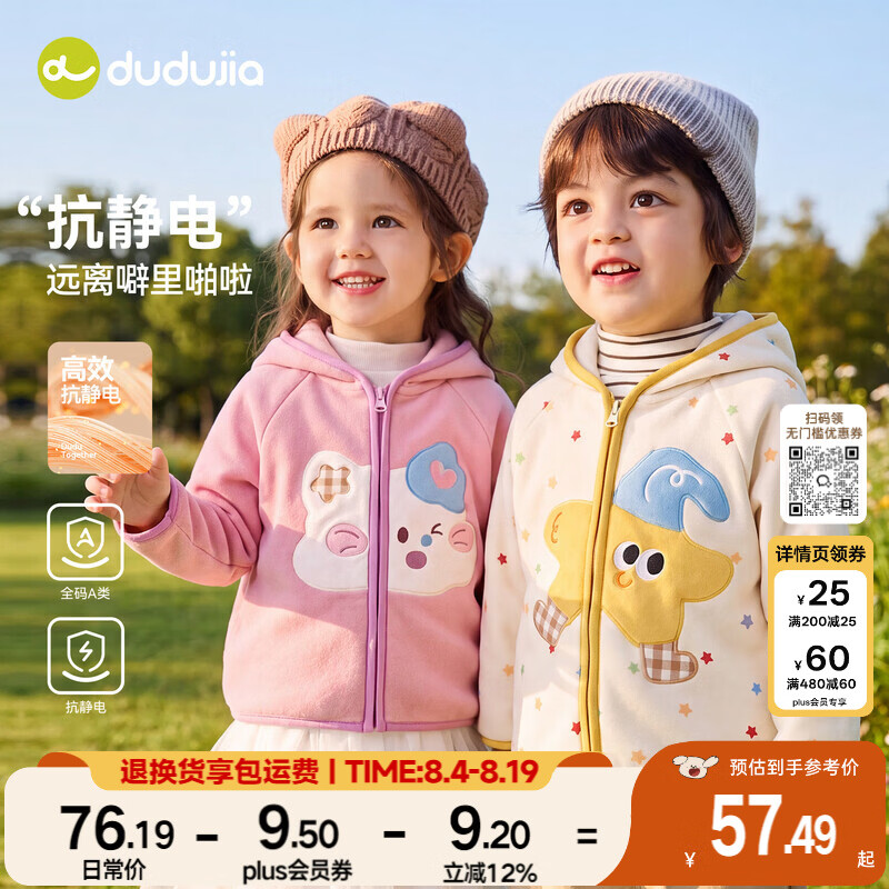 嘟嘟家【抗静电科技】儿童外套精灵帽卡通秋款女童上衣保暖秋装男童衣服 满印色系 100