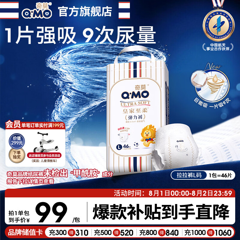 奇莫Q-MO皇家至柔拉拉裤L46片(9-14kg)加大码弹力裤尿不湿轻薄透气