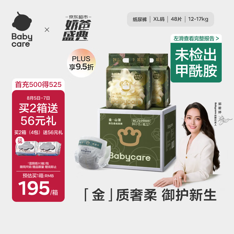 bbc金山茶系列尿不湿加量装拍1发2 136.4元 - 86线报