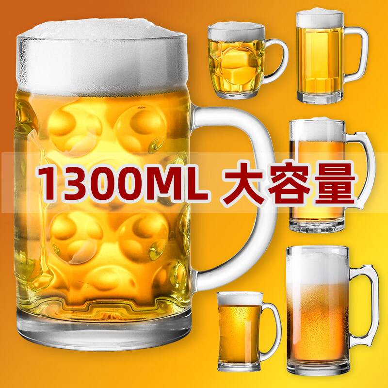 酒吧大容量英雄啤酒杯超大号精酿1000特大扎啤玻璃杯500ml1L网红 1300ML英雄杯