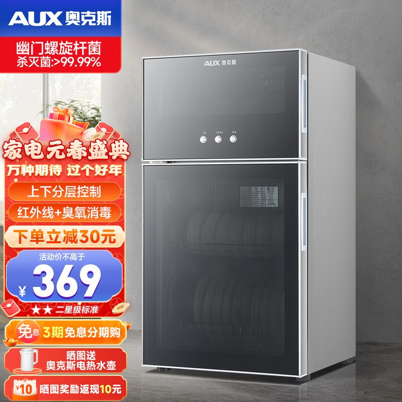 奥克斯（AUX）消毒柜家用立式小型单门大容量高温碗筷餐具奶瓶消毒碗柜台式消毒柜免沥水茶具消毒柜婴儿 三层双门红外线消毒柜