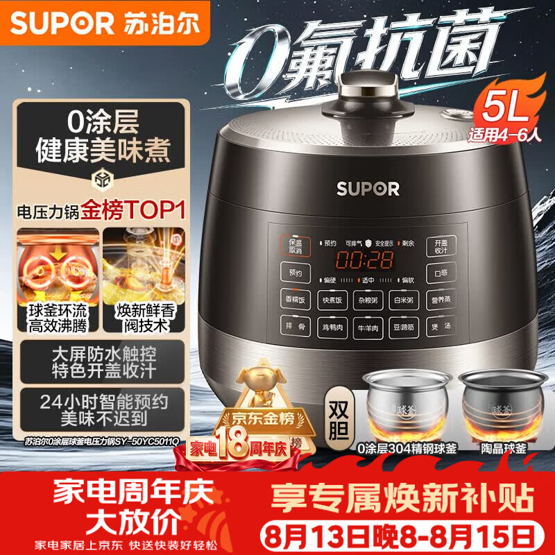 苏泊尔（SUPOR）0涂层0氟抗菌球釜电压力锅5L全自动SY-50YC5011Q电饭煲高压锅4-6人丝印批次随机发货
