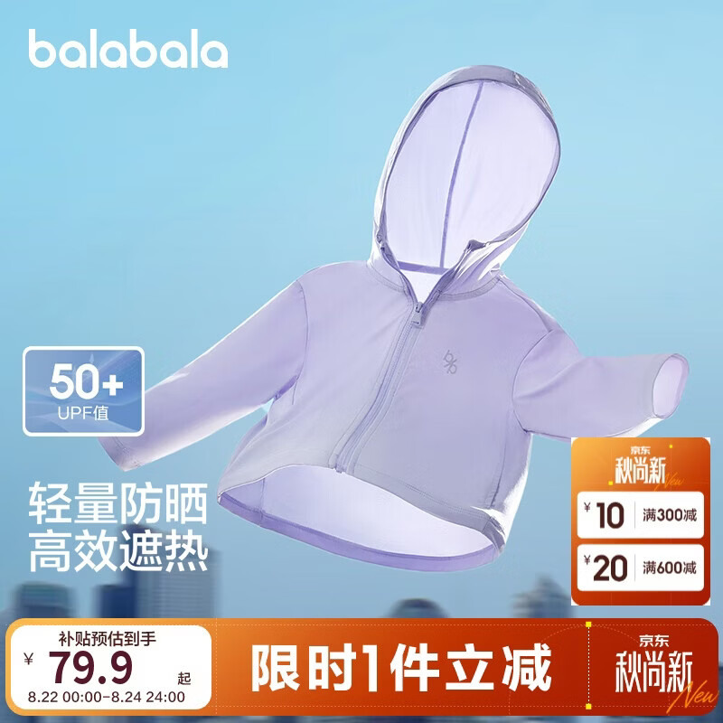 巴拉巴拉童装儿童防晒衣男童女童凉感皮肤衣宝宝亲子夏薄款透气多色UPF50+