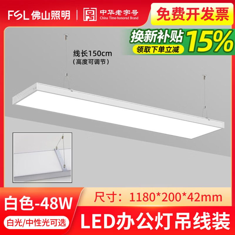 佛山照明LED明装长条平板灯办公室吊线灯盘吸顶灯商用店铺长方形直播顶灯 【白色灯体】吊线安装48W-200mm宽 白光6500K