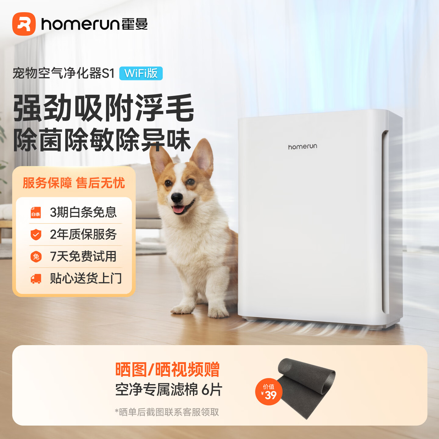 霍曼宠物空气净化器 吸猫毛除臭除菌防过敏源除异味净化机S1 WiFi版