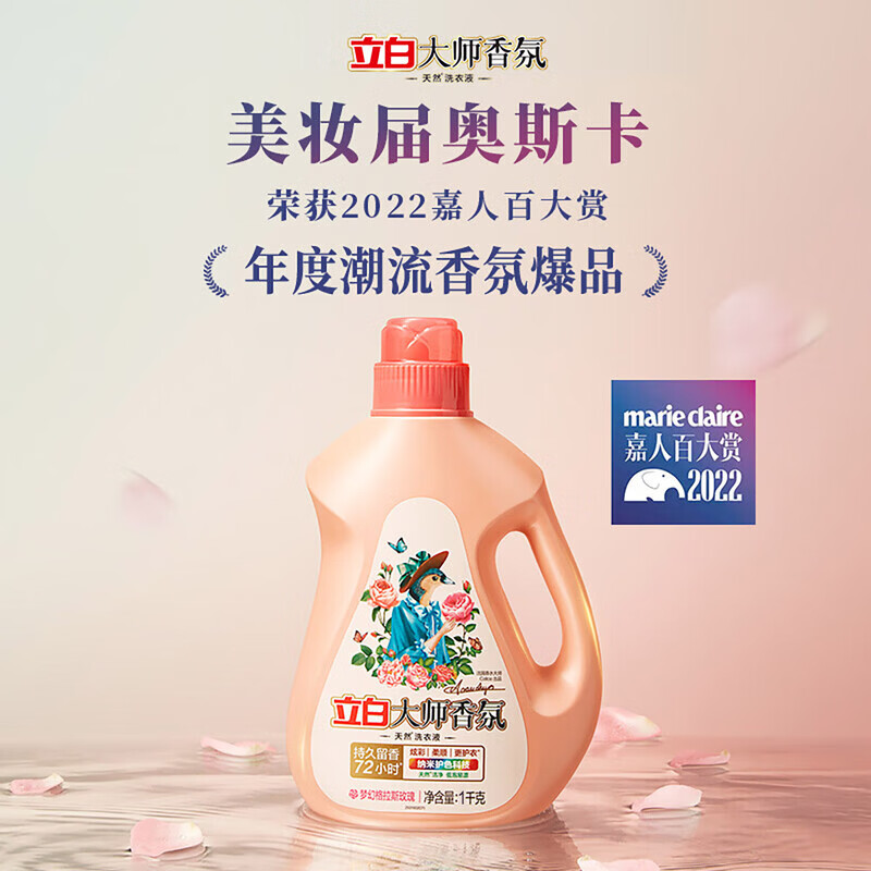 立白【新品】健康除菌天然茶树油大师香氛洗衣液柔顺剂护衣留香组合 15斤组合 | 健康除菌大师香氛柔顺剂