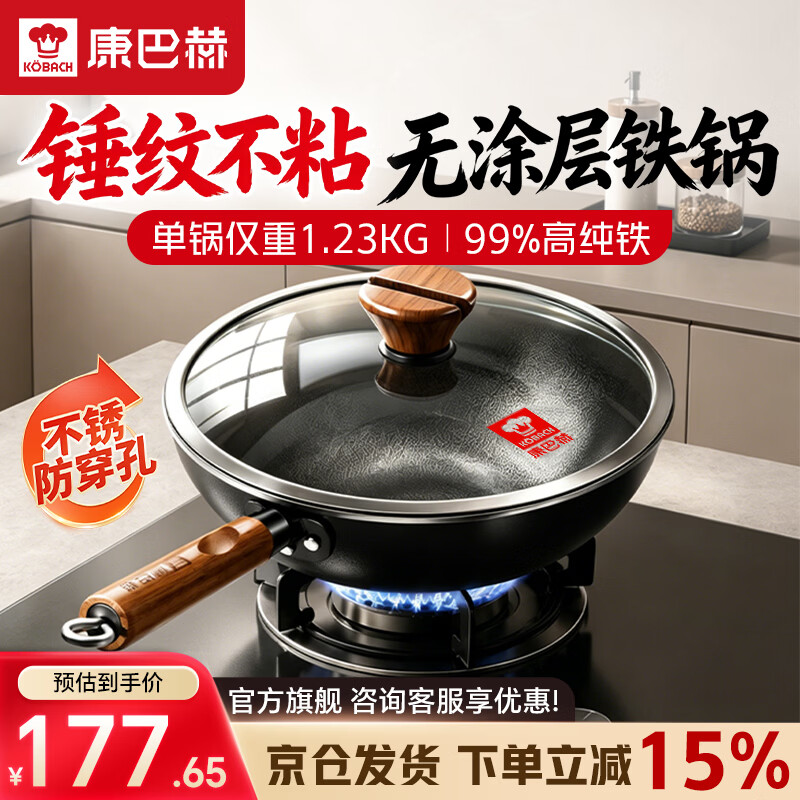 康巴赫锤纹炒锅家用炒菜锅无涂层铁锅电磁炉燃气灶通用免开锅平底 3代锻打锤纹铁锅【适用3-5人】 32cm 双倍抗粘｜双倍防锈｜锻打锤纹