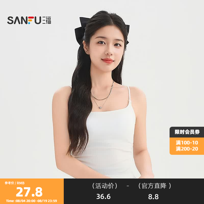 三福（SANFU）背心2026夏季可调节肩带自带胸垫时尚吊带女装853657 白色 均码