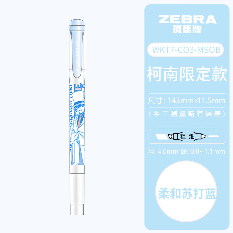 斑马牌(ZEBRA)斑马双头荧光笔WKT7限定名侦探柯南联名款手帐笔学生用划重点标记笔记号笔彩色 【灰原哀】柔和紫 3支装