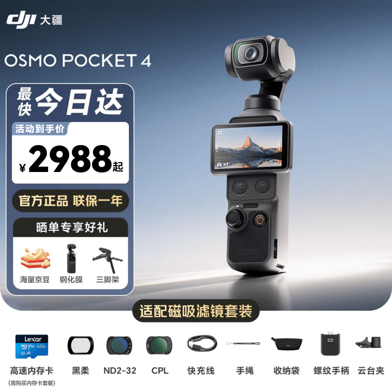 大疆（DJI）Pocket4 大疆口袋云台相机 OP灵眸手持运动数码相机 旅游vlog 便携美颜摄像 标准套装+【适配磁吸滤镜套装】 官方标配 联保一年 内置107G内存 【全新未拆封未激活】