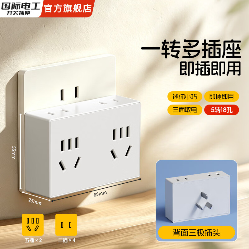 国际电工即插即用插板一转多孔迷你转换器宿舍插座多功能一转七孔拓展插排 一转六孔转换器【白色】