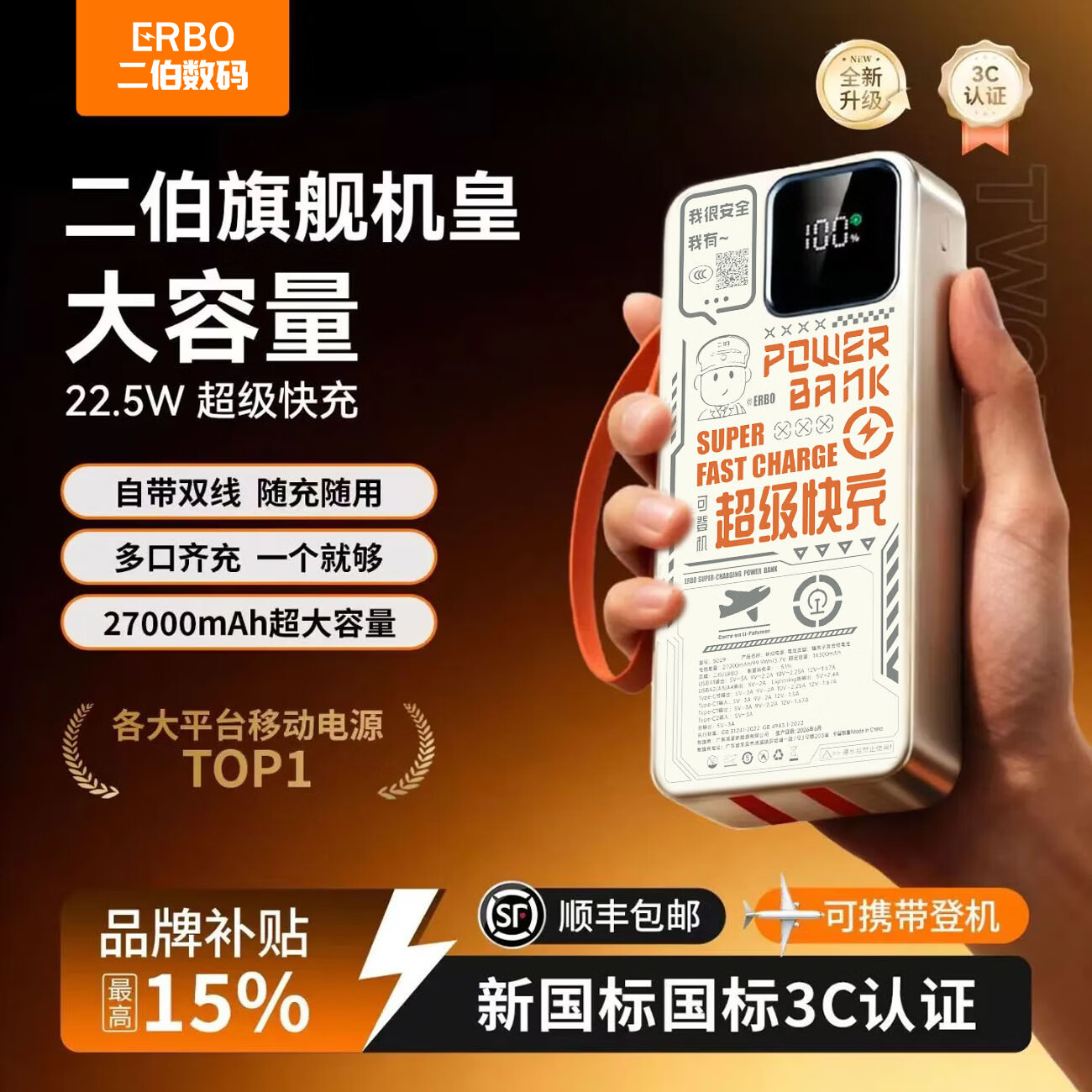 二伯【3C认证/ 可上飞机】50000毫安超级快充自带线大容量充电宝小巧便携移动电源20000毫安苹果安卓用 2万7毫安(可登高铁飞机+苹果安卓双线+手挂绳)