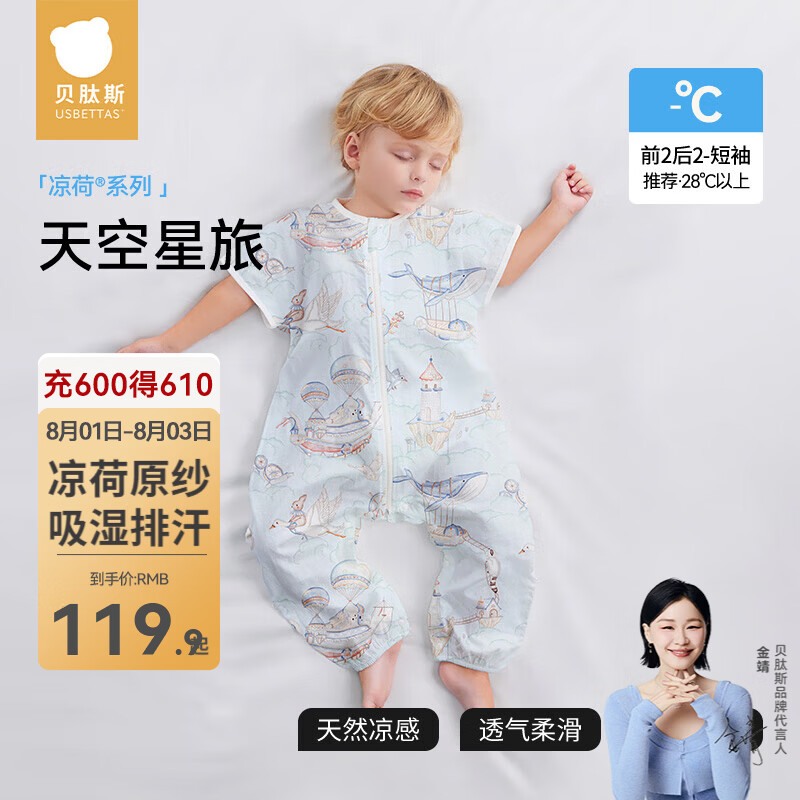 贝肽斯【凉荷】婴儿睡袋春夏纱布季儿童宝宝1-3岁分腿防踢神器四季通用 夏季x天竹【前2后2短袖 室温28℃以上】天空星旅 L码【建议身高90-105cm】年龄2-4岁
