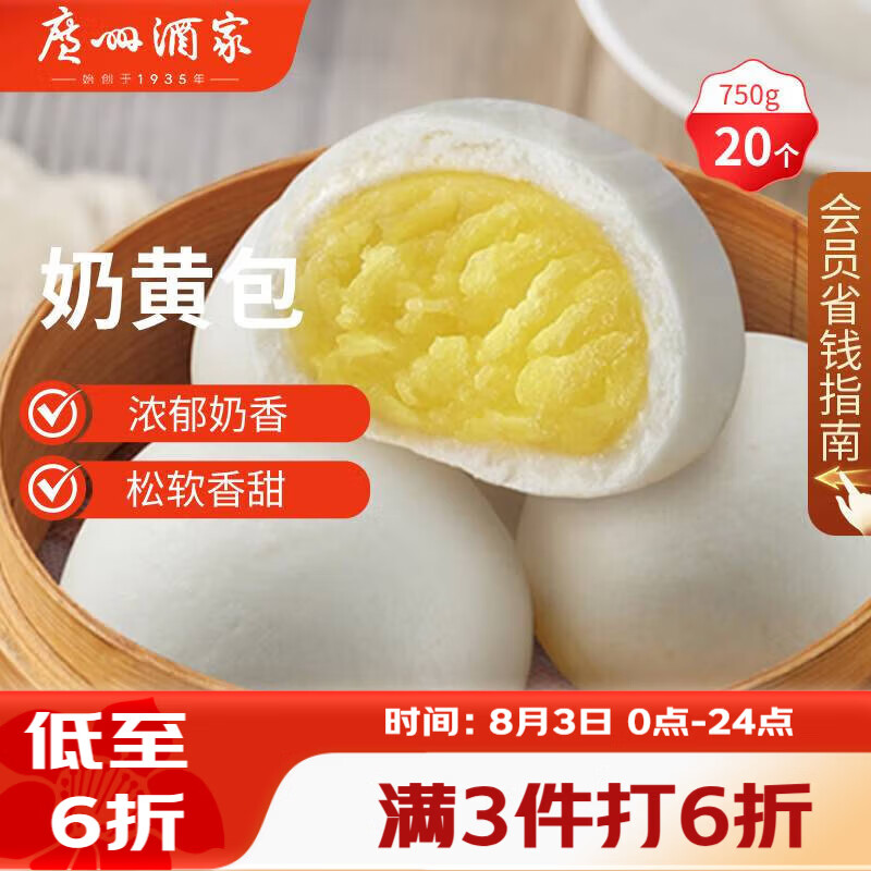 广州酒家奶黄包750g 20个 早餐半成品早茶点心包子速食面点生鲜面点小笼包