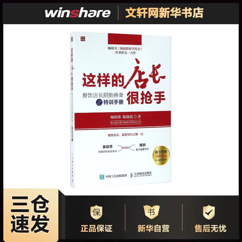 这样的店长很抢手 杨铁锋,陈晓霞 作 书籍