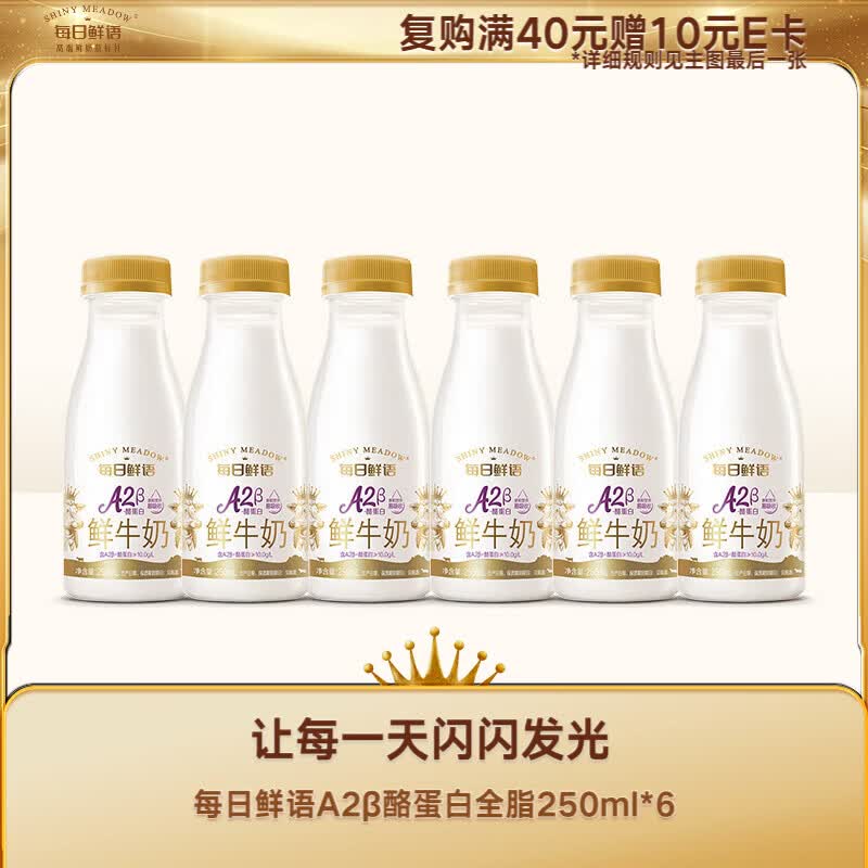 每日鲜语低温奶鲜牛奶A2β酪蛋白250ml*6