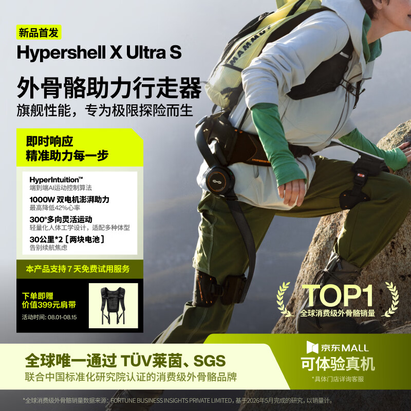 极壳（HYPERSHELL）X Ultra S 极限探险而生 外骨骼行走助力器 锻炼徒步攀登骑行力量增强机器人 老人好穿戴机器人
