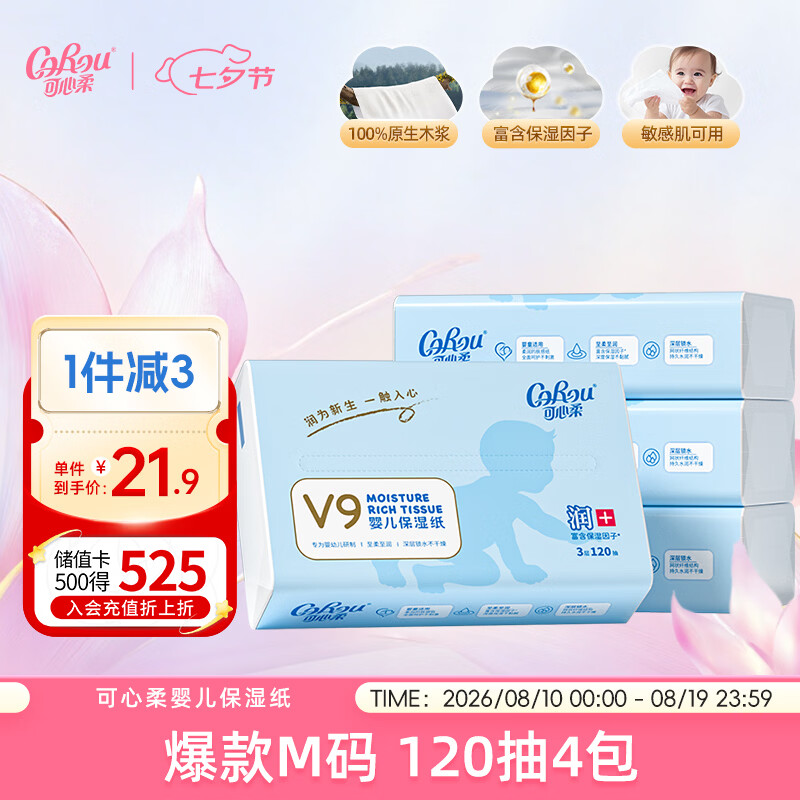 可心柔（COROU）抽纸 保湿纸巾 3层120抽*4包加大M码 乳霜纸新生儿抽纸囤货装
