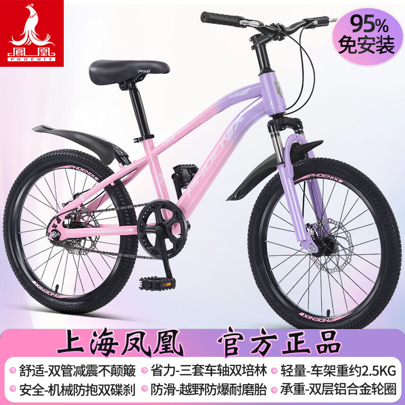 凤凰（Phoenix）儿童自行车山地车男女童青少年小孩学生2026新款6到12岁脚踏单车 95装*单速【减震/全轴承】辐条轮粉紫 20寸【适合身高125-145厘米】
