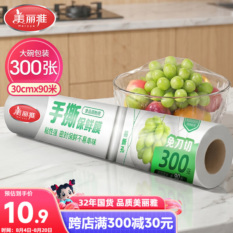 美丽雅点断式一次性保鲜膜大号90米*30厘米 食品级微波炉冰箱适用