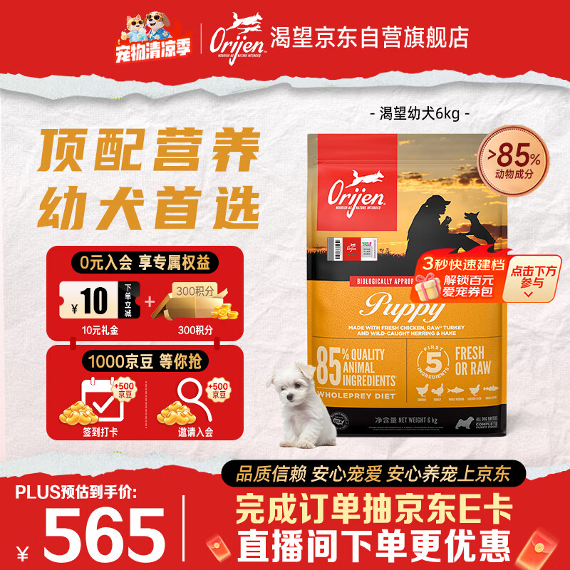 Orijen渴望狗粮 幼犬 全价茁壮成长原味无谷进口鸡肉犬粮6kg 效期27/7
