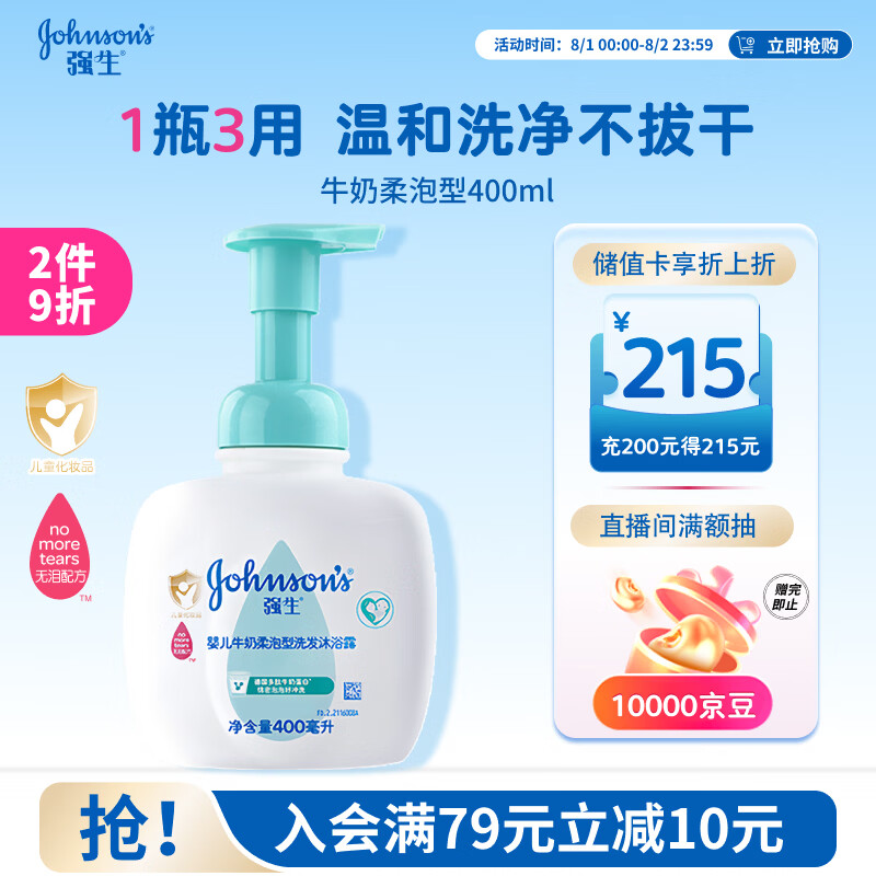 强生婴儿牛奶洗发沐浴二合一400ml 新