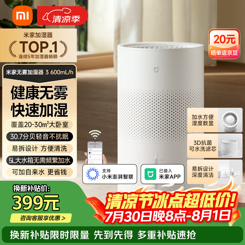 米家 小米空气加湿器 无雾加湿器3 600mL/h快速加湿保湿礼品家用卧室大容量办公室婴儿孕妇5L大容量