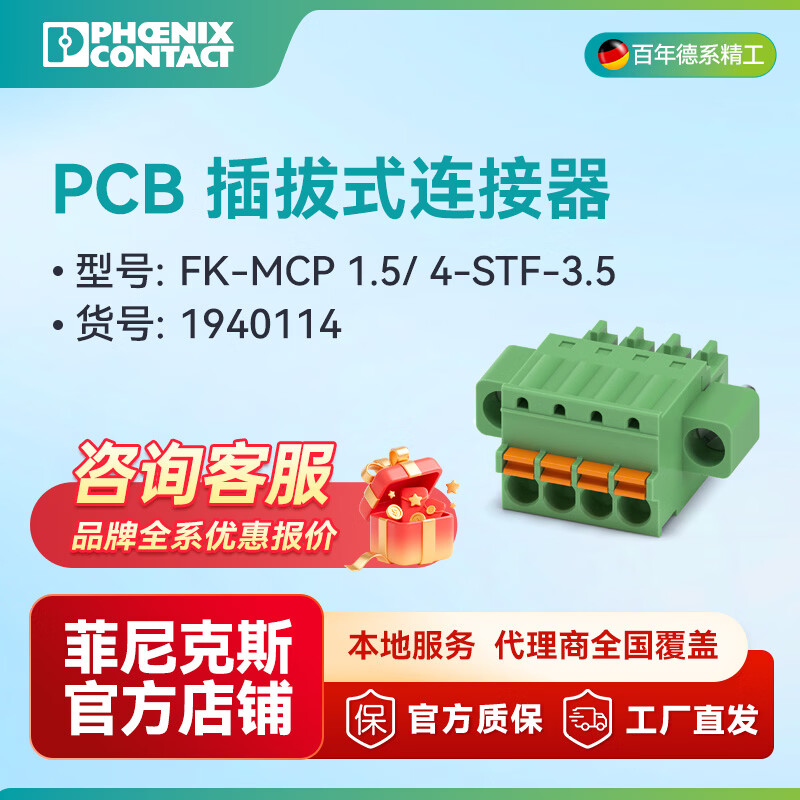 菲尼克斯PCB 插拔式连接器FK-MCP 1.5/ 4-STF-3.5- 1940114一包50个