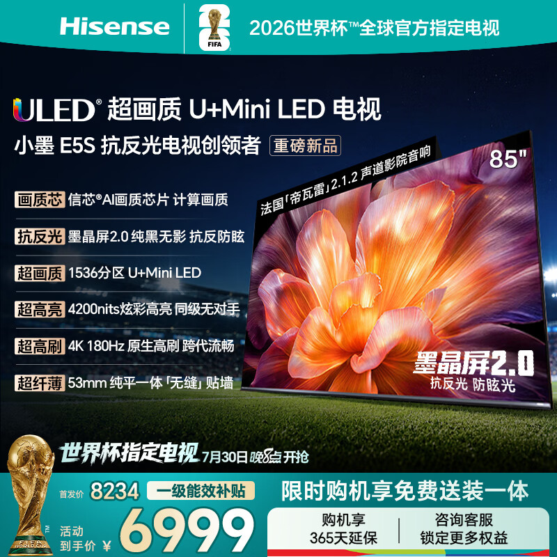 海信电视小墨E5S 85吋1536分区U+MiniLED 信芯芯片墨晶屏抗反防眩4200nits高亮小墨E5QPro升级能效补贴