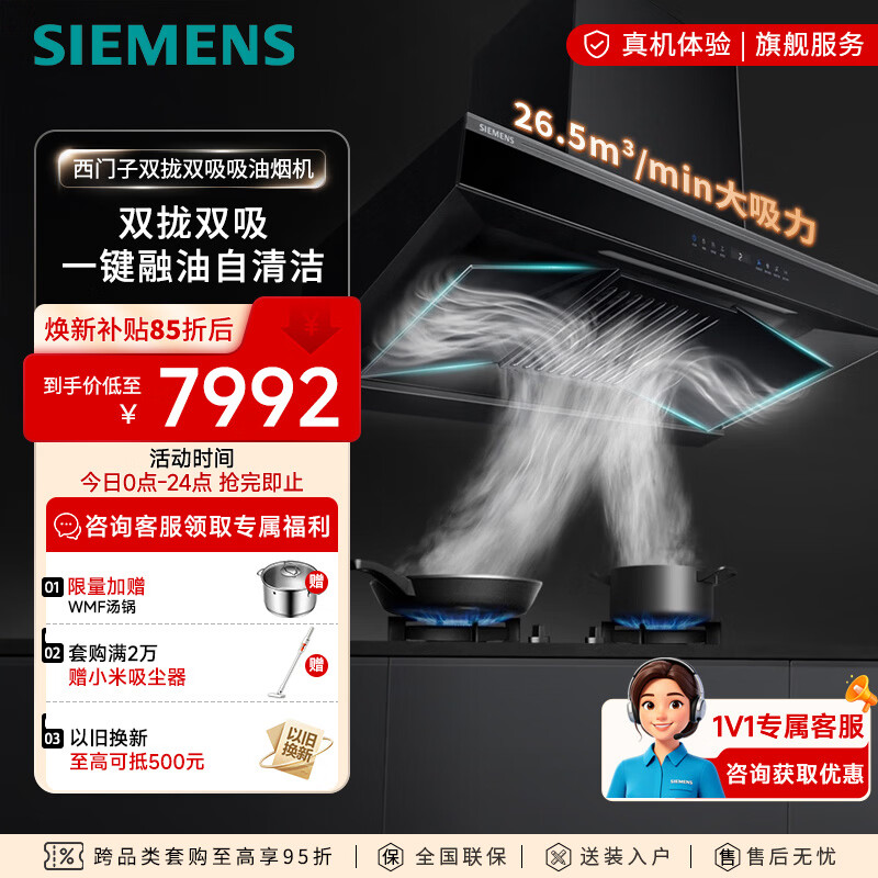 西门子（SIEMENS）吸油烟机双拢双吸26.5立方大吸力1370Pa大风压热风自清洁强排变频电机烟灶联动LC82F6PB9W实体店同