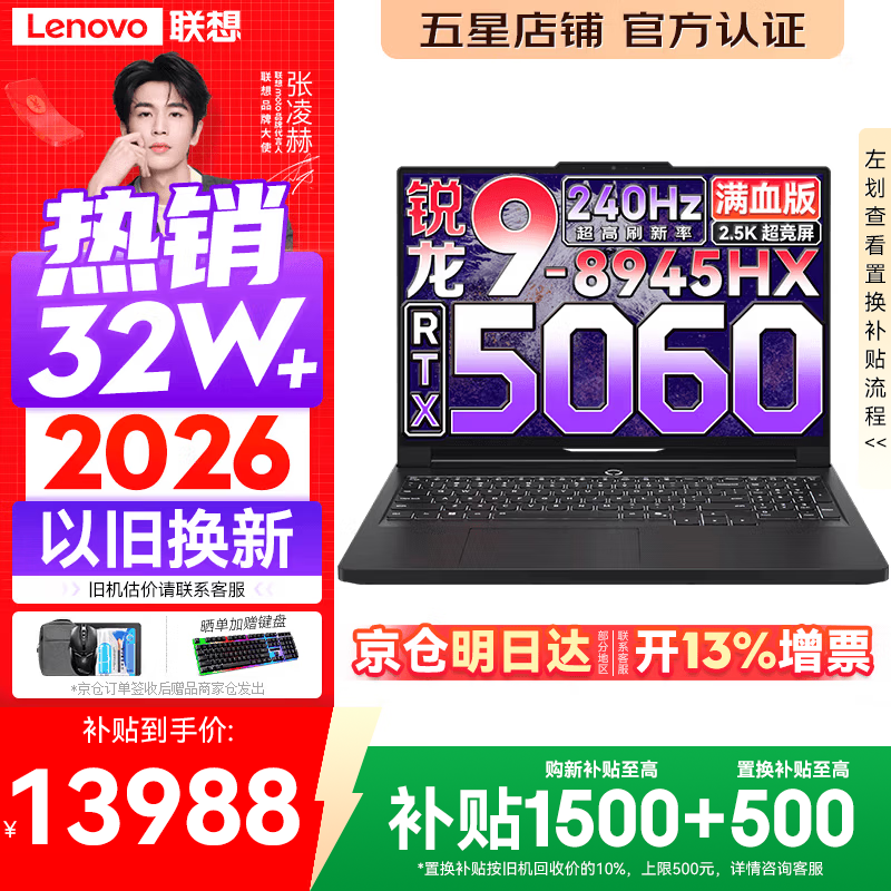 联想拯救者R9000P 2026年补贴15% 旗舰电竞游戏笔记本电脑 AI元启版学生办公手提本满血高性能独立显卡 【热销爆款】锐龙R9-8945HX 32G 1T 满血5060 黑丨国补 16英寸专业超竞屏｜240Hz｜2.5K