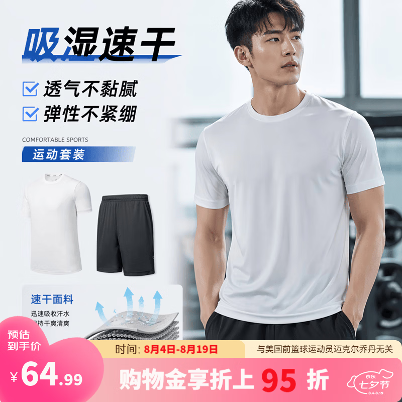 乔丹运动套装男女夏季透气速干宽松健身跑步运动服两件套七夕礼物 纯净白/黑色 丨男款 2XL