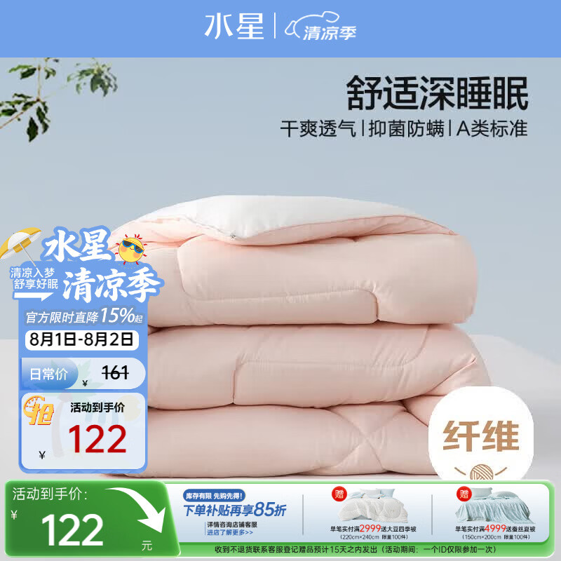 水星家纺被子春秋被双人空调被子A类纤维被芯被褥约4.6斤