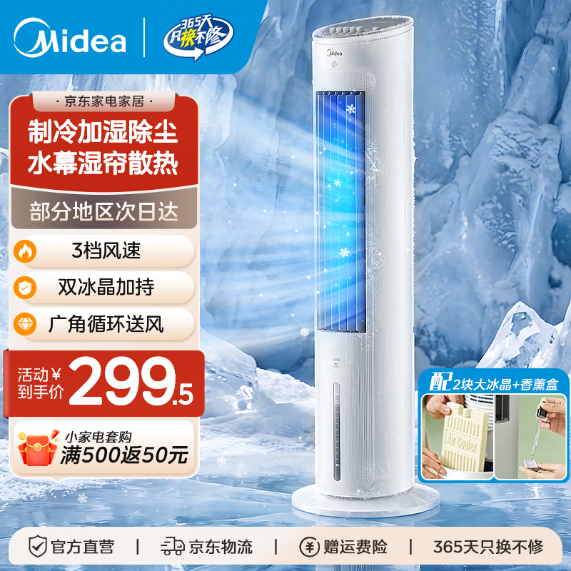 海尔旗舰店冷风扇 399元，美的旗舰店冷风扇 0.5元 - 86线报