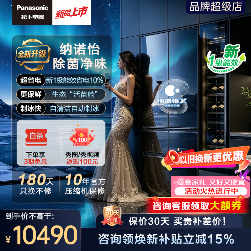 松下（Panasonic）【换新补贴】镜魔方2.0 515升法式多门冰箱家用超薄零嵌入式自动制冰新一级能效镜面玻璃 NR-52MBXE3-M镜魔方2.0