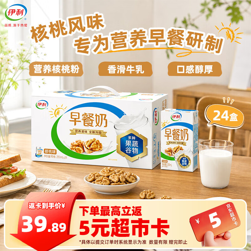 伊利麦香/核桃/红枣味早餐奶 营养美味 多种果蔬谷物 礼盒装 【核桃味】250ml*24盒 4月产