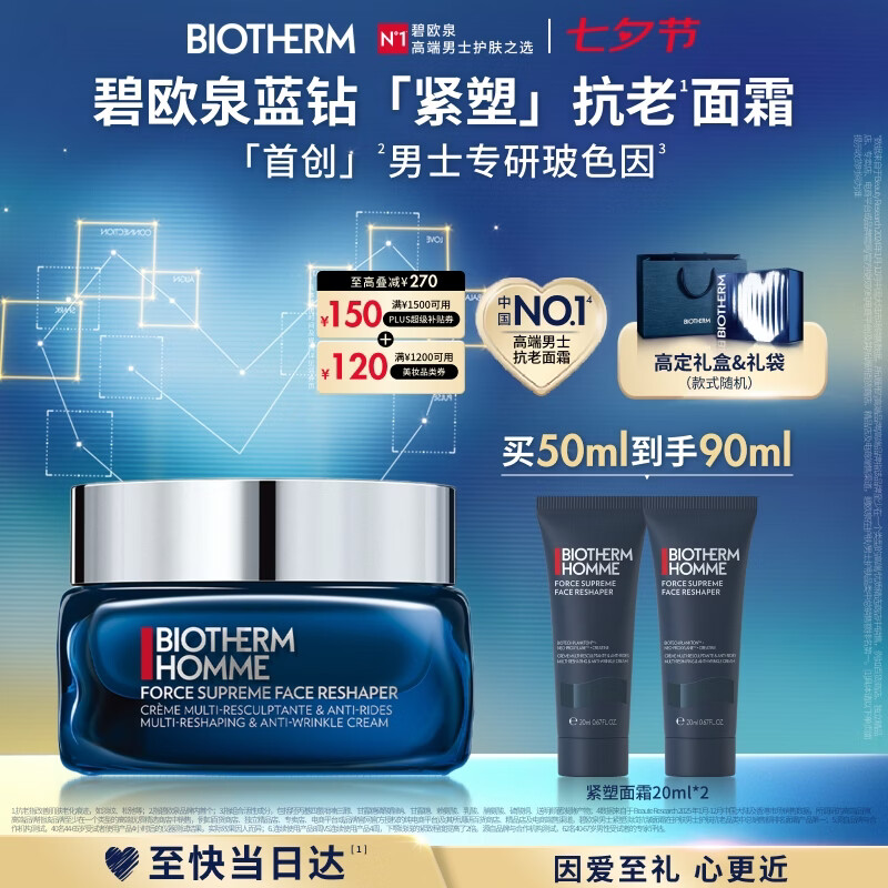 碧欧泉男士面霜自营男士紧塑淡纹抗皱保湿面霜50ml 赠抗皱面霜20ml*2礼盒包装袋 1222.5元 - 86线报