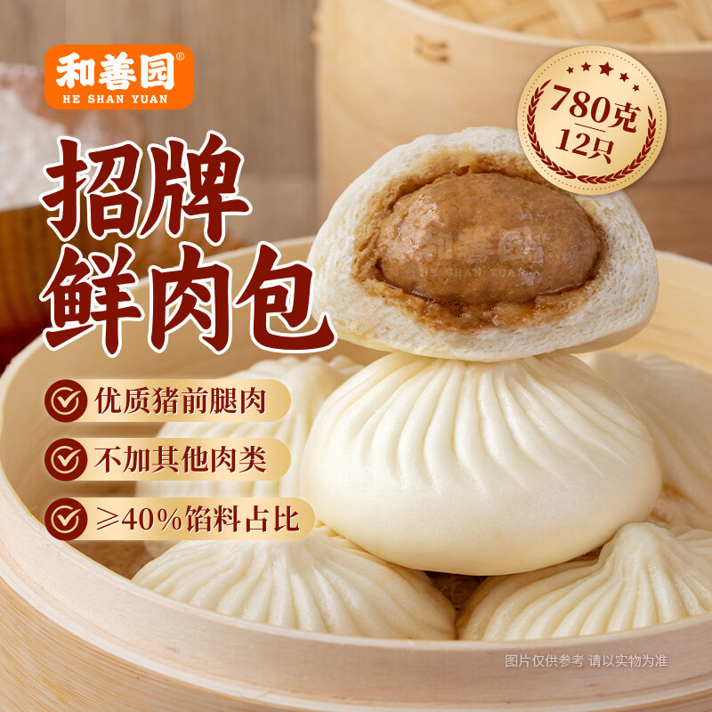 和善园招牌鲜肉包780g 12只 肉包子家庭懒人速食儿童早餐半成品中秋送礼