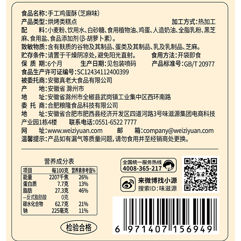 味滋源鸡蛋酥休闲零食小吃网红传统食品老式鸡蛋卷 【芝麻味】鸡蛋酥200g*4箱