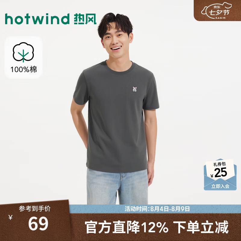 热风（Hotwind）2026年夏季新款男士趣味款短T恤宽松型亲肤透气通勤短袖T恤 09灰色 S