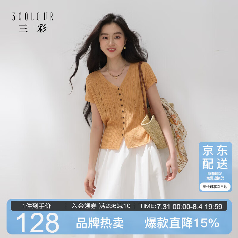 三彩【莱赛尔】2026夏季新款V领短袖镂空肌理针织衫休闲上衣M