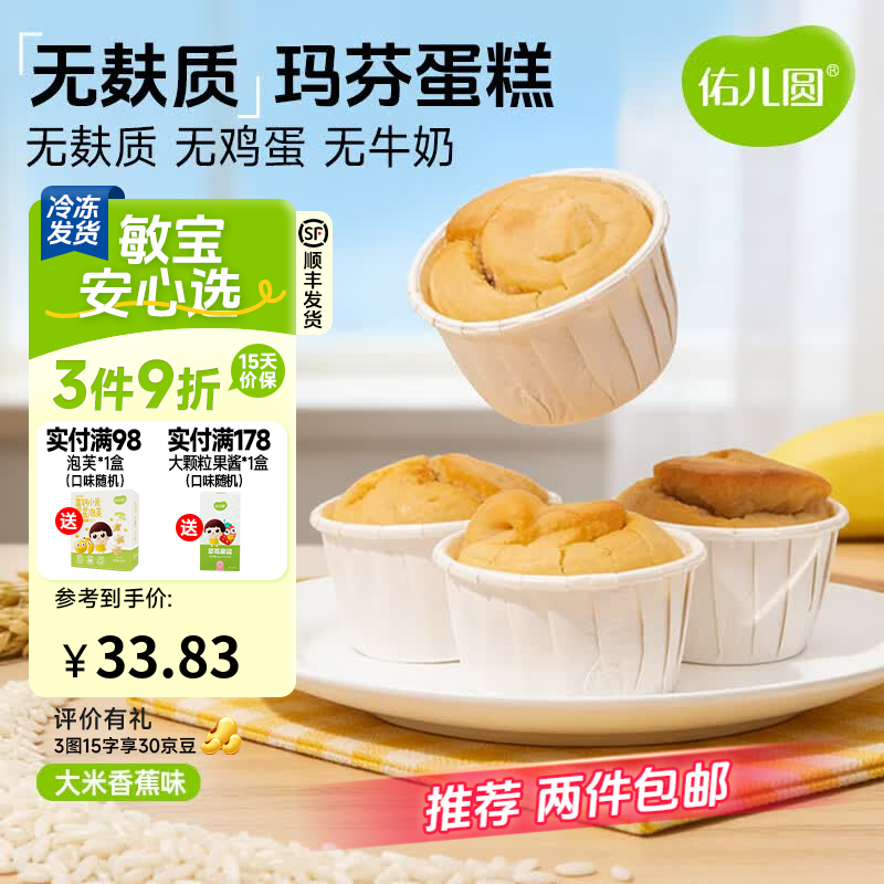 佑儿圆无小麦玛芬蛋糕儿童营养无蛋奶早餐零食儿童速食独立无麸质生产线 玛芬蛋糕 香蕉味（240g）