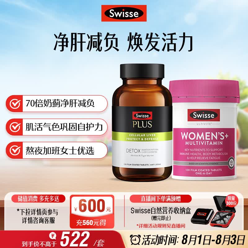 Swisse斯维诗 女士元气护肝片维生素套装 净肝片120片+复合维生素120片
